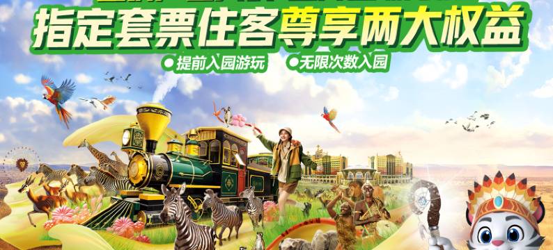 清远长隆长颈鹿城堡酒店图片