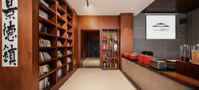 陶也民宿(景德镇人民广场御窑厂店)图片