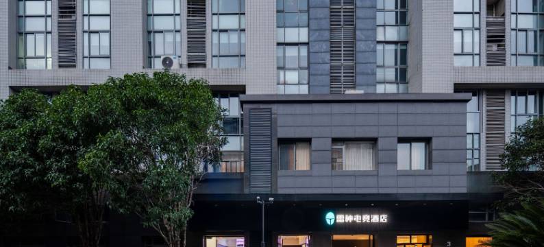 雷神电竞酒店(杭州西溪湿地古墩路地铁站店)图片