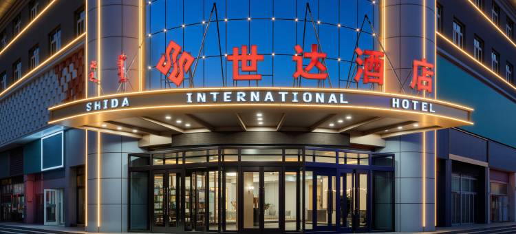 达拉特旗世达国际酒店图片