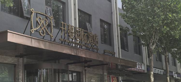 开蔓国际酒店(杞县银河路欣泰百货店)图片