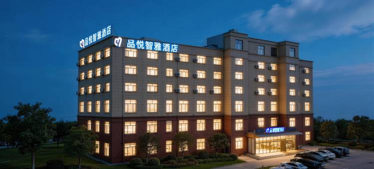 濮阳·品悦智雅酒店图片