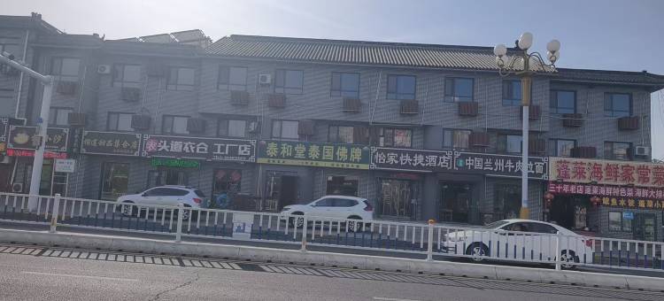 怡家快捷酒店(蓬莱海水浴场店)图片
