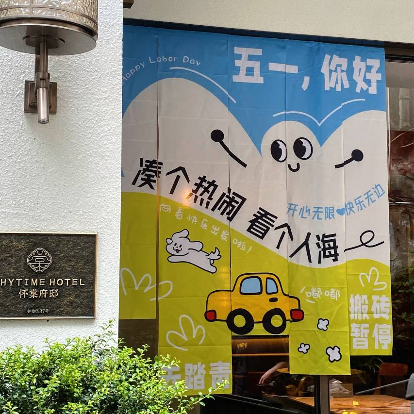 怀棠府邸酒店图片