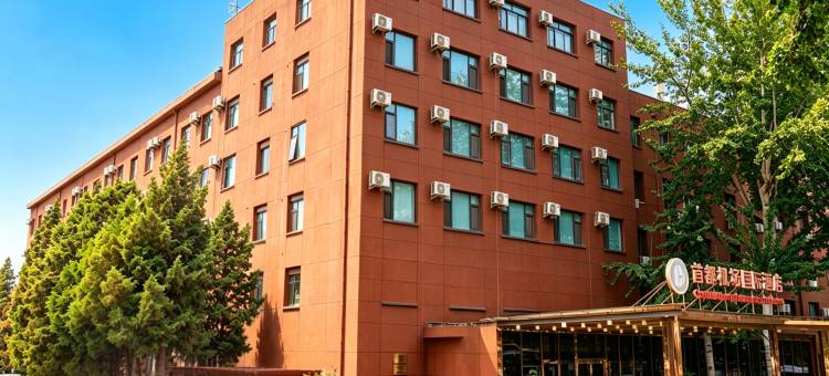 北京首都机场国际酒店图片
