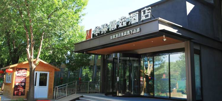 如家华驿精选酒店(北京杜家坎园博园店)图片