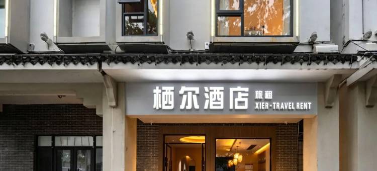 栖尔·智能居|Modern·City·Design美宿(三亚崖州古城店)图片