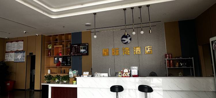 星际湾酒店图片
