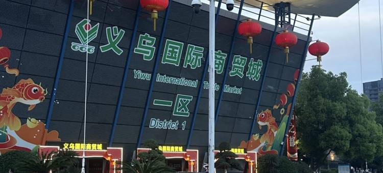 精途酒店(金华义乌商贸城地铁站店)图片