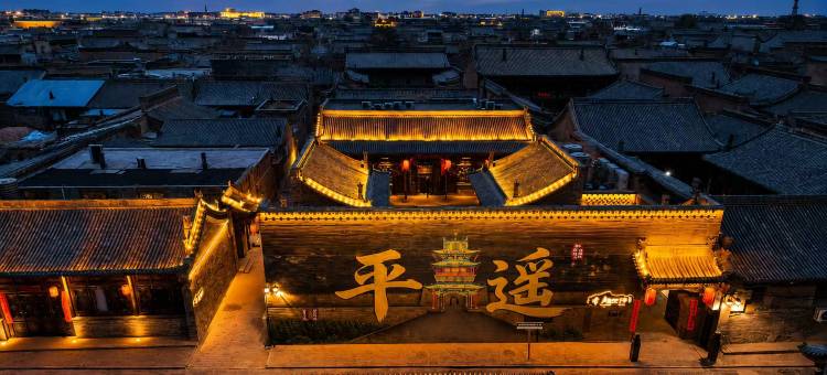 康乾记公馆(平遥古城景区店)图片