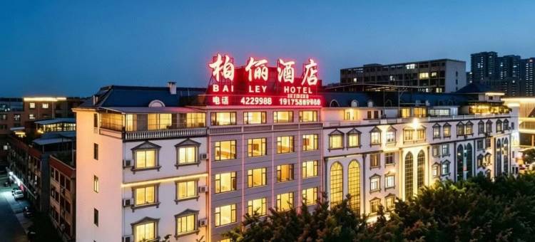 柏俪酒店(贵港体育中心万达广场店)图片