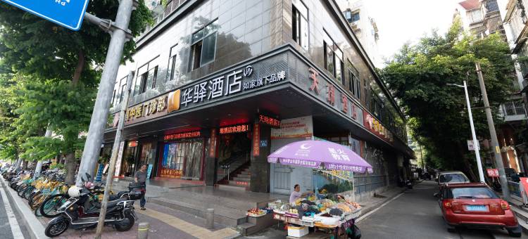 如家华驿酒店(福州三坊七巷茶亭地铁站店)图片