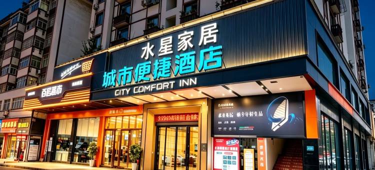 城市便捷酒店(鄂州葛店开发区创业大道店)图片