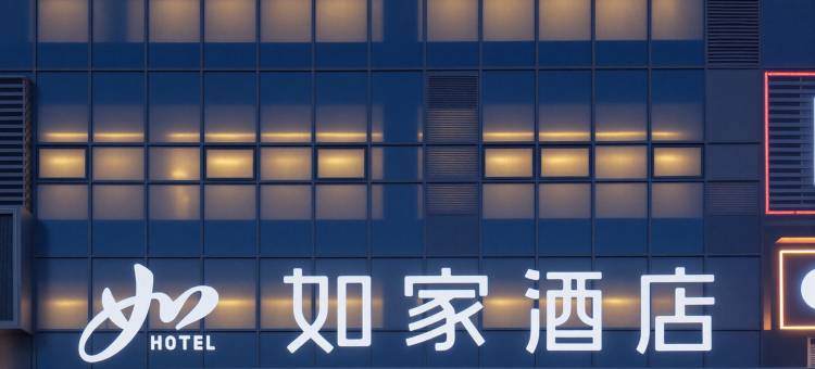 如家YUNIK电竞酒店(威海高铁站韩乐坊店)图片