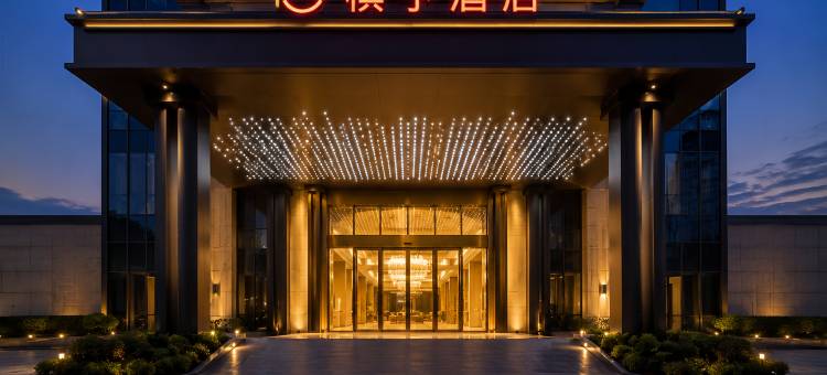 棋予酒店(攀枝花学院东太谷广场店)图片