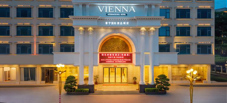 维也纳国际酒店(普宁国际商品城店)图片