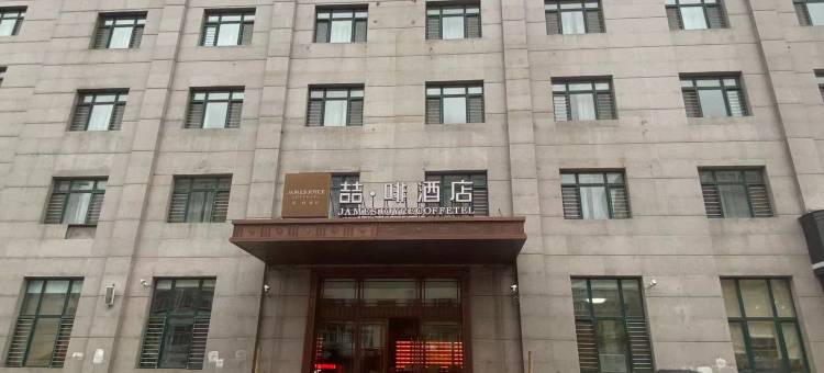 喆啡酒店(哈尔滨东北林业大学师大夜市店)图片