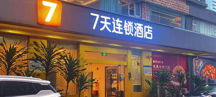 7天连锁酒店(广州棠下科韵路店)图片