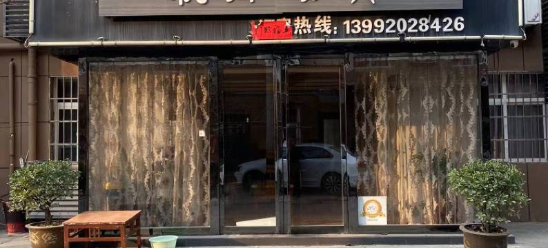 一帆商务宾馆(西安咸阳国际机场店)图片