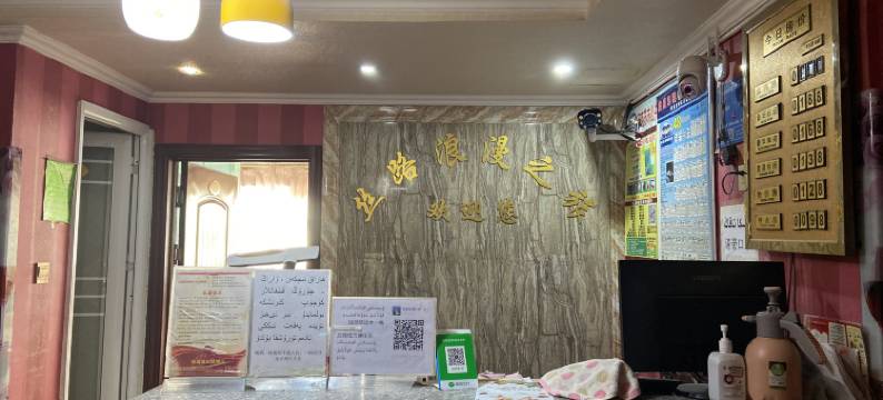 阿克苏丝路浪漫之旅住宿图片