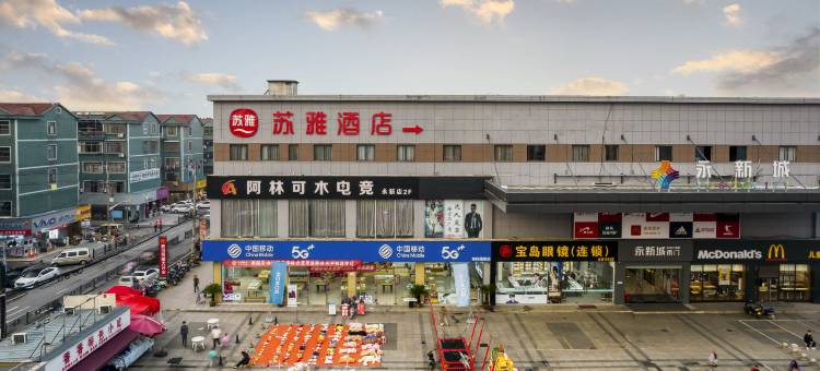 诸暨苏雅酒店图片