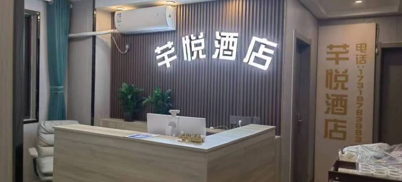 郑州芊悦酒店(郑大一附院东院区高铁公园地铁站店)图片