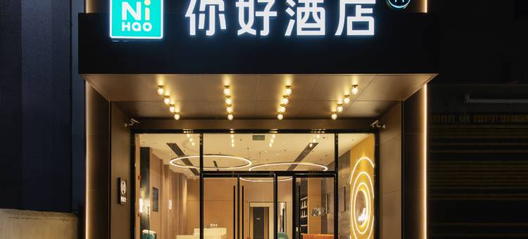 你好酒店(黄冈黄梅客运站店)图片