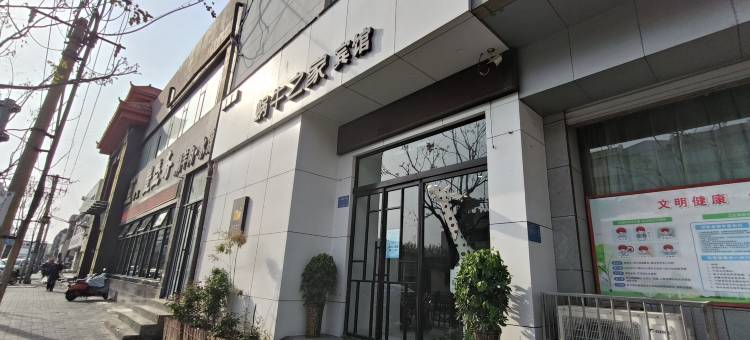 蜗牛之家酒店(洛阳火车站大卫天地店)图片