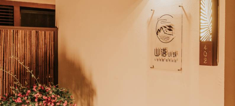 山语小筑民宿(西双版纳景洪曼弄枫旅游度假区)图片