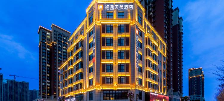 晋城晗途天美酒店图片