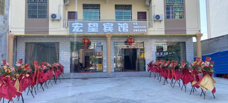 陵水宏望宾馆图片