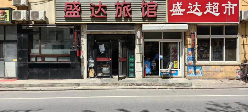 大连盛达旅馆图片