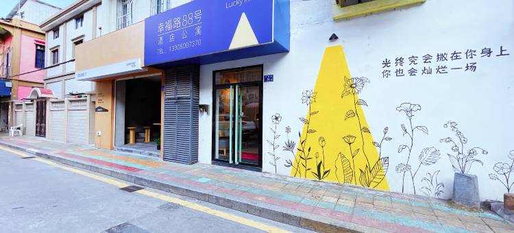幸福路88号公寓(中山路店)图片