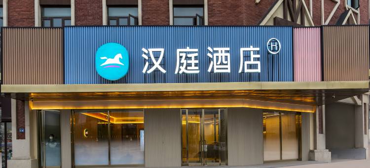 汉庭酒店(郑州南龙湖阳光大道店)图片