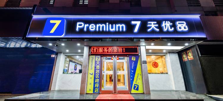 7天连锁酒店(天津滨海新区区政府店)图片