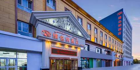 維也納酒店(伊寧六星街景區機場店)