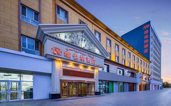 维也纳酒店(伊宁六星街景区机场店)