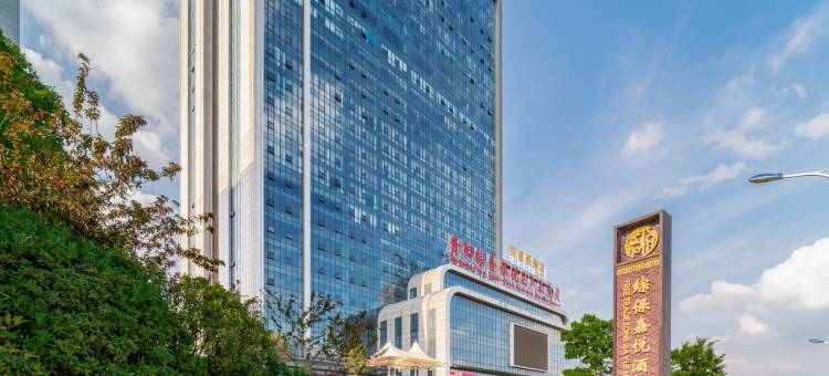 综保嘉悦酒店(贵阳高铁东站店)图片