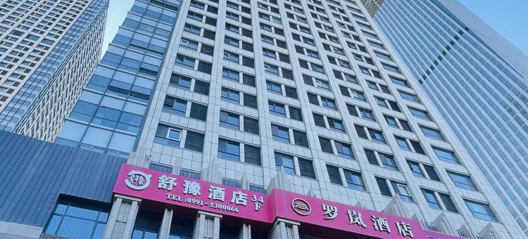 舒豫酒店(经开万达广场高铁站店)图片
