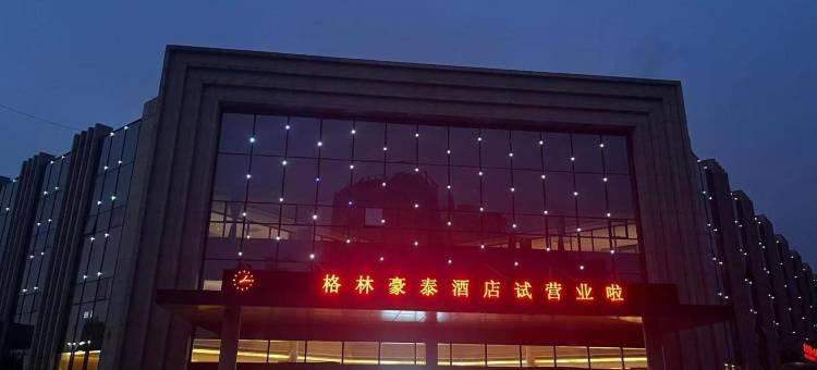 格林豪泰酒店(邯郸高新区河北工程大学店)图片