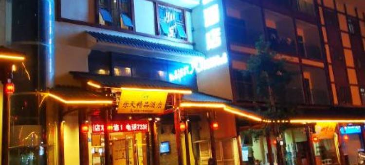 石柱乐天精品酒店图片