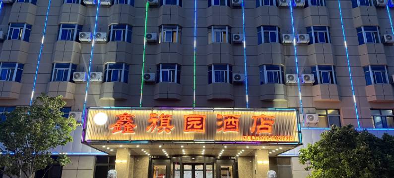 北京鑫旗园酒店(良乡站龙湖天街店)图片