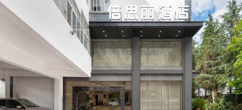 丽江倍思丽酒店(古城忠义市场木府店)图片