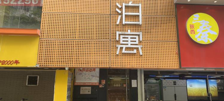 泊寓(广州体育西路店)图片