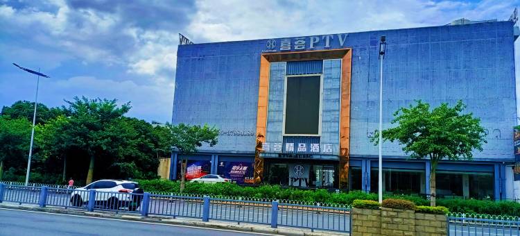 喜荟精品酒店(广州从化水利电力技术职业学院店)图片