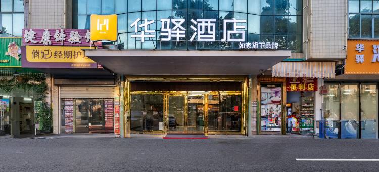 如家华驿酒店(广州花都花山店)图片