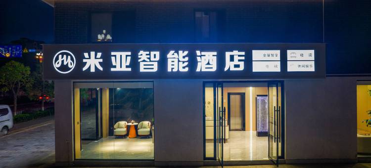 楚雄米亚智能酒店(彝海公园店)图片