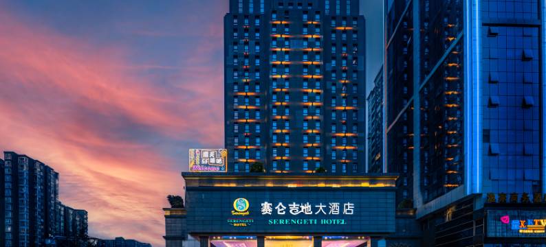 成都赛仑吉地大酒店(双流机场店)图片