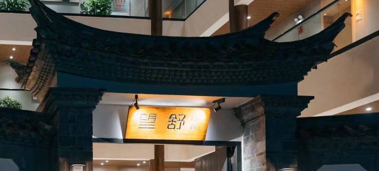 望舒民宿(建水古城朝阳楼店)图片
