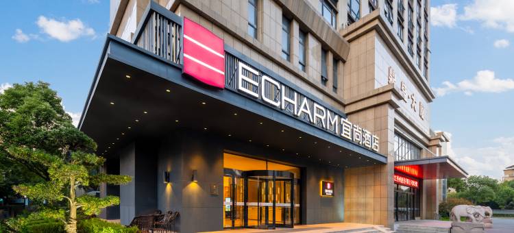 宜尚酒店(嘉兴秀湖南洋职业技术学院店)图片